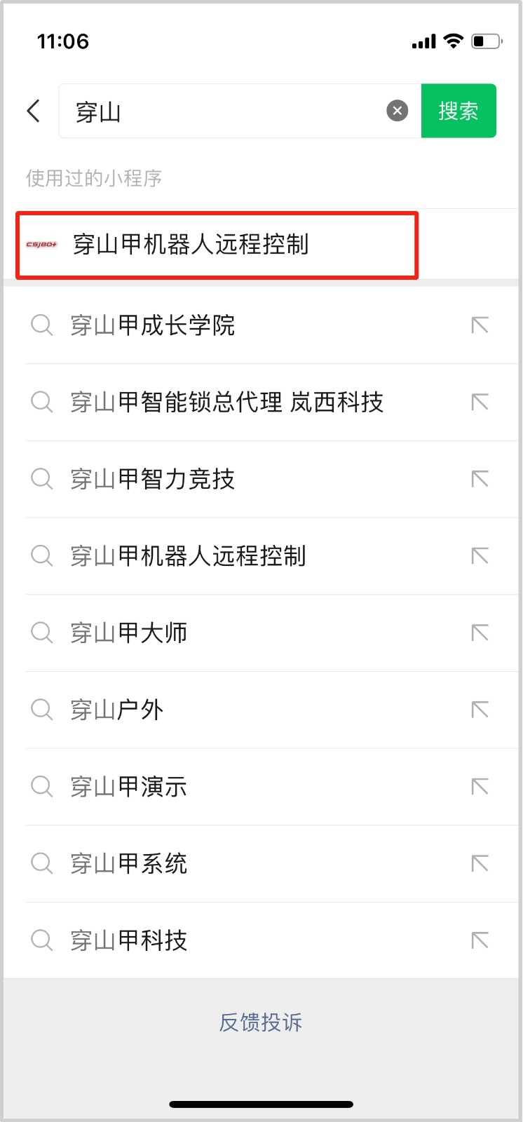 軟件更新！穿山甲10代迎賓機(jī)器人微信小程...