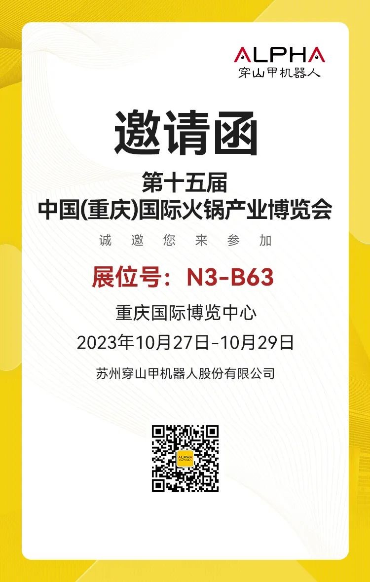 展會(huì)預(yù)告：第十五屆重慶國(guó)際火鍋產(chǎn)業(yè)博覽會(huì)