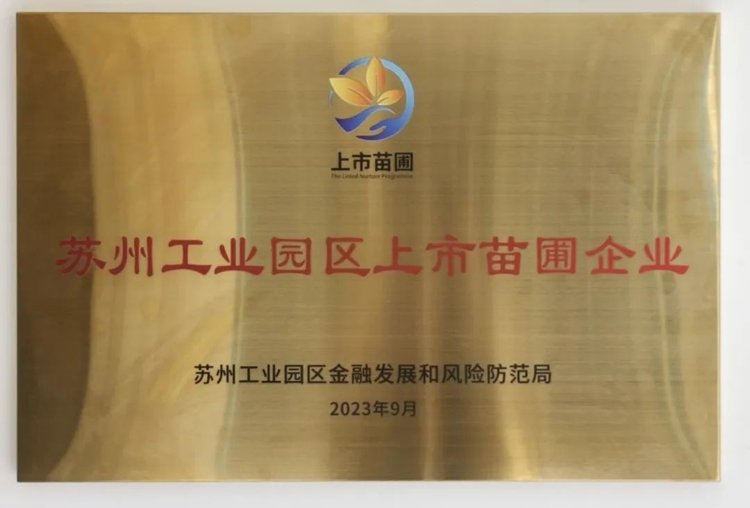 喜報(bào) | 穿山甲機(jī)器人成功獲得蘇州工業(yè)園...