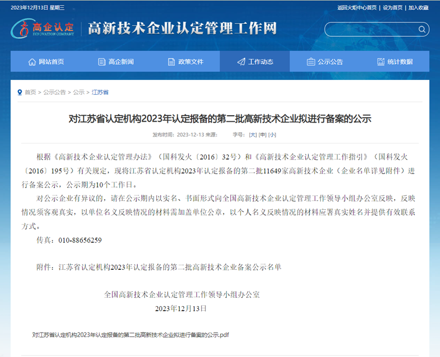喜報(bào)！恭喜穿山甲旗下公司 第三次入選“高...