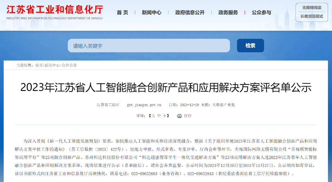 喜報！穿山甲正式納入“江蘇省人工智能融合...