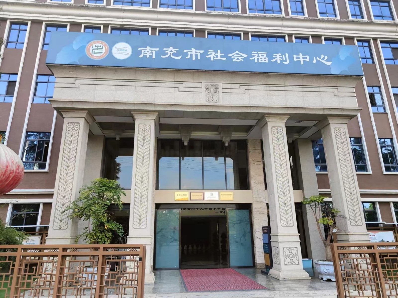 南充市社會(huì)福利中心，攜手穿山甲機(jī)器人引領(lǐng)...