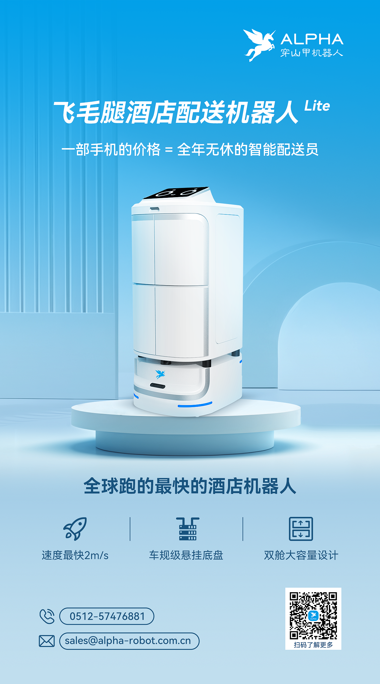 9900元，“飛毛腿酒店配送機器人lite”帶回家！