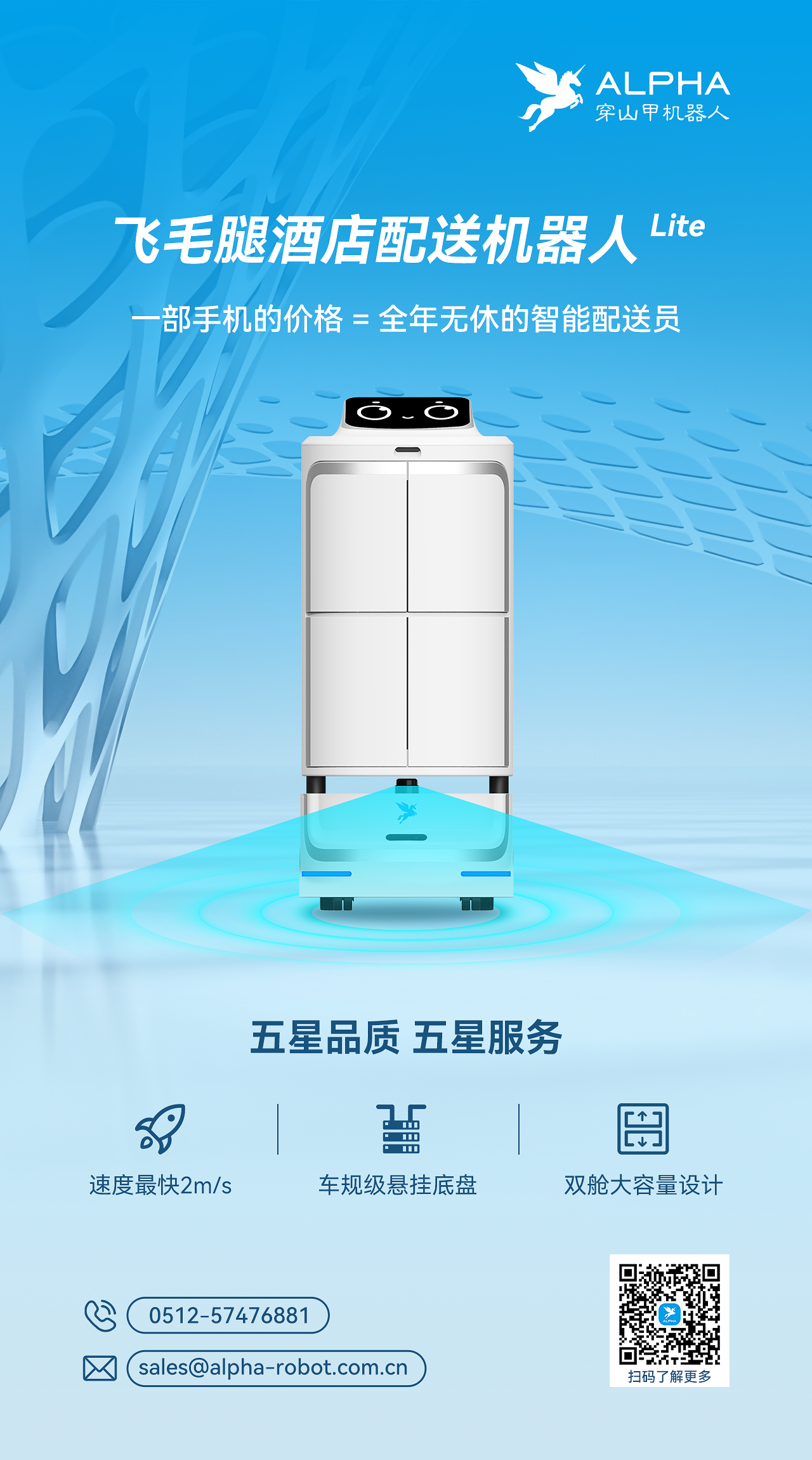 飛毛腿Lite|五星的品質(zhì)，一部手機的價格！